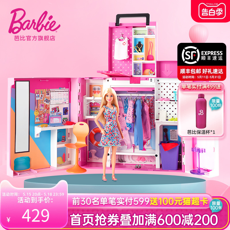 芭比娃娃Barbie双层梦幻衣橱女孩公主换装生日玩具社交互动过家家