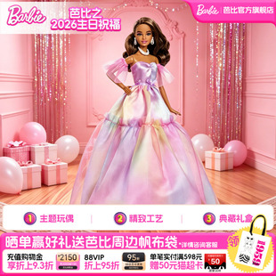 芭比娃娃Barbie2026生日祝福珍藏款成人收藏纪念手办礼物送礼