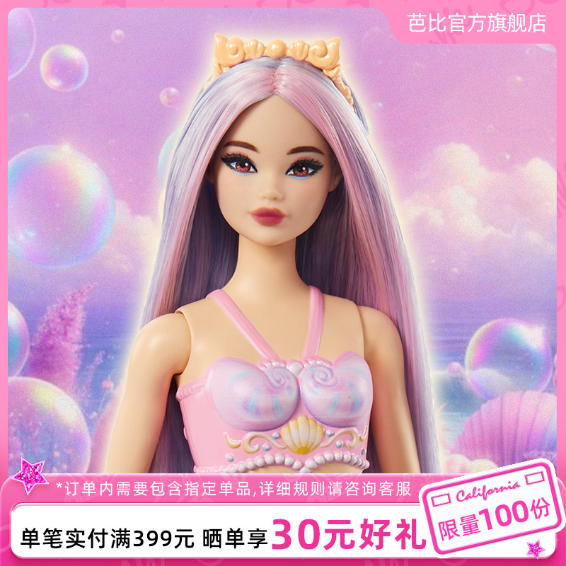 芭比娃娃美人鱼系列童话世界公主