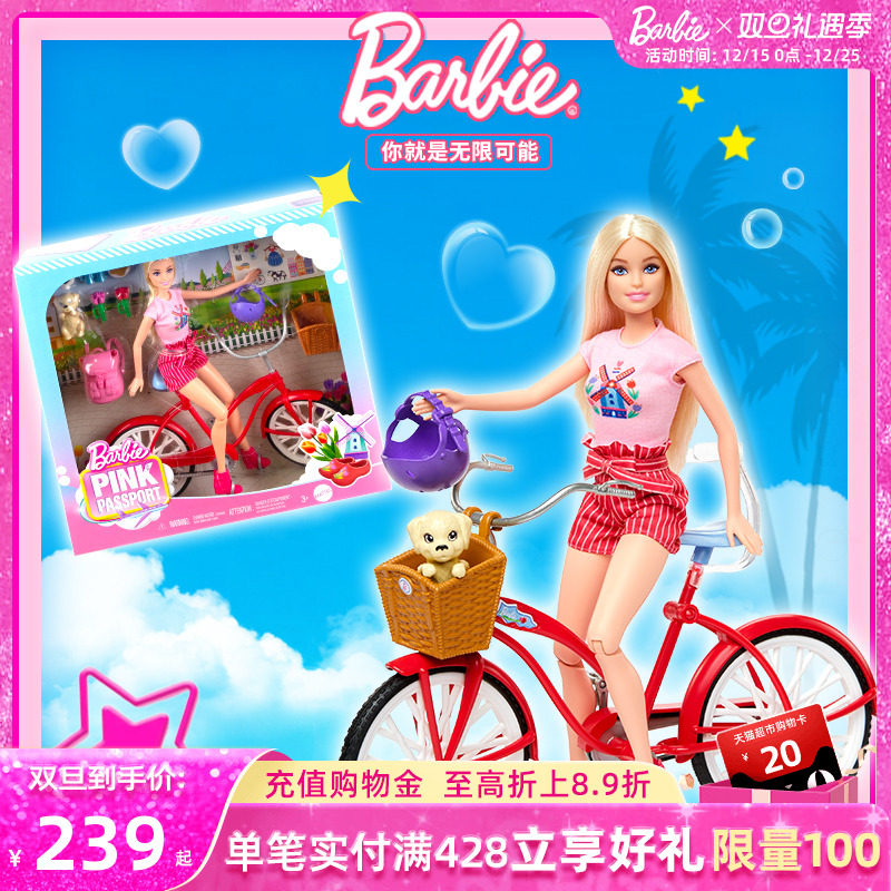 Barbie芭比之惬意午后骑行套装