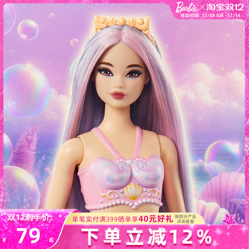 芭比娃娃美人鱼系列童话世界公主