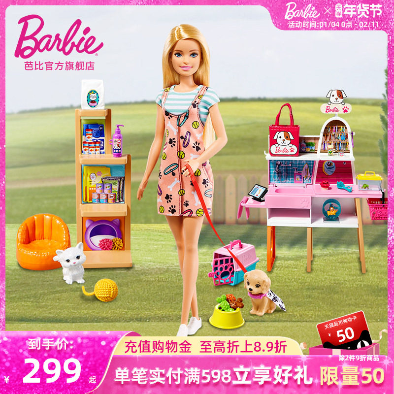 芭比娃娃Barbie宠物商店套装职业体验穿搭搭配女孩过家家玩具礼物