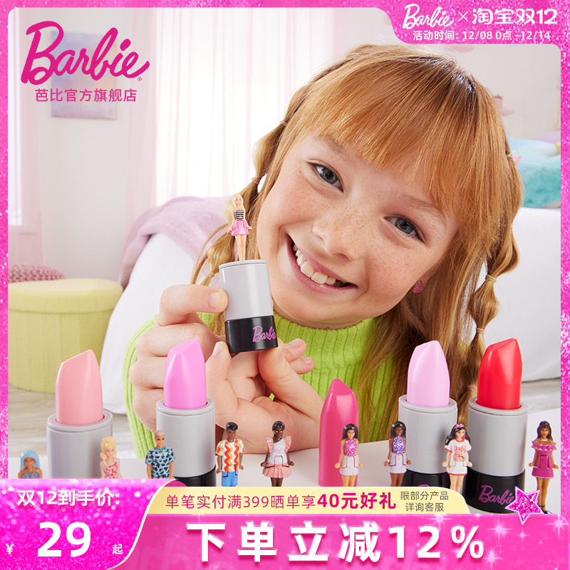 迷你芭比乐园时尚小娃惊喜娃娃