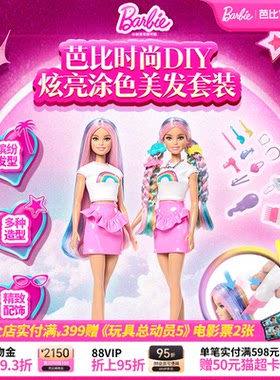芭比Barbie娃娃炫亮涂色没发套装