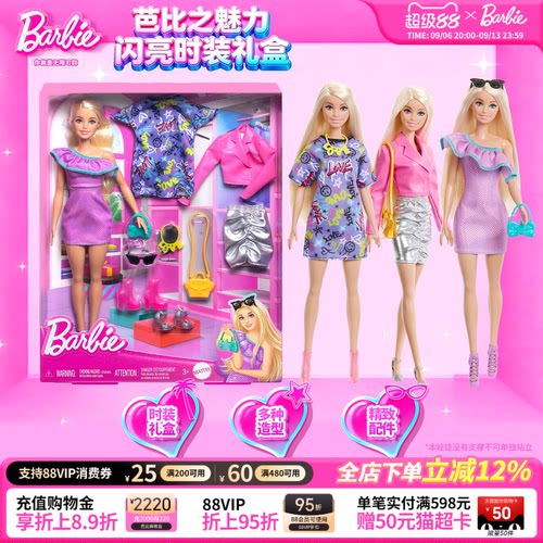 芭比Barbie时尚搭配魅力礼盒公主