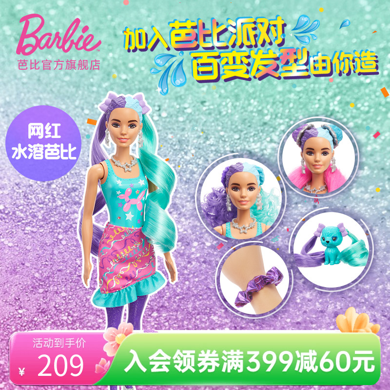 芭比Barbie芭比Barbie惊喜变色泡水溶盲盒魔发娃娃系列女孩玩具