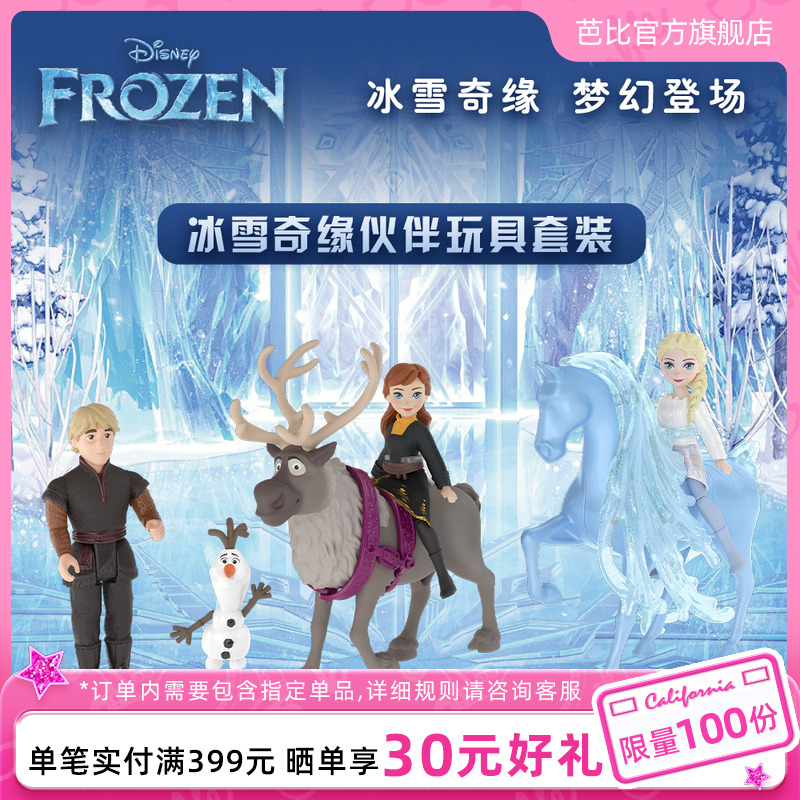 芭比娃娃迪士尼冰雪奇缘伙伴玩具套装艾莎安娜雪宝女孩礼物正品