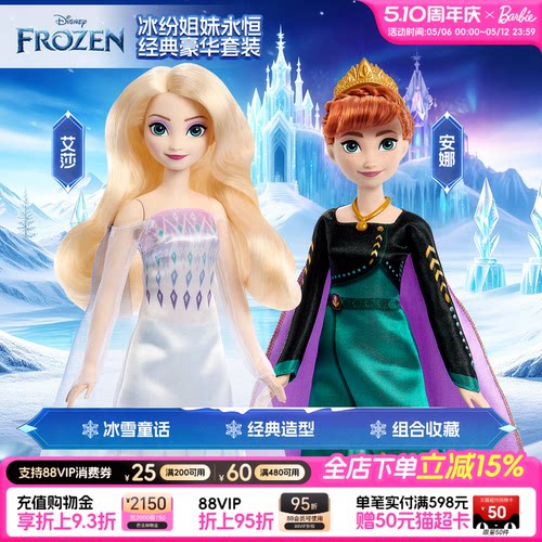迪士尼冰雪奇缘艾莎安娜豪华套装