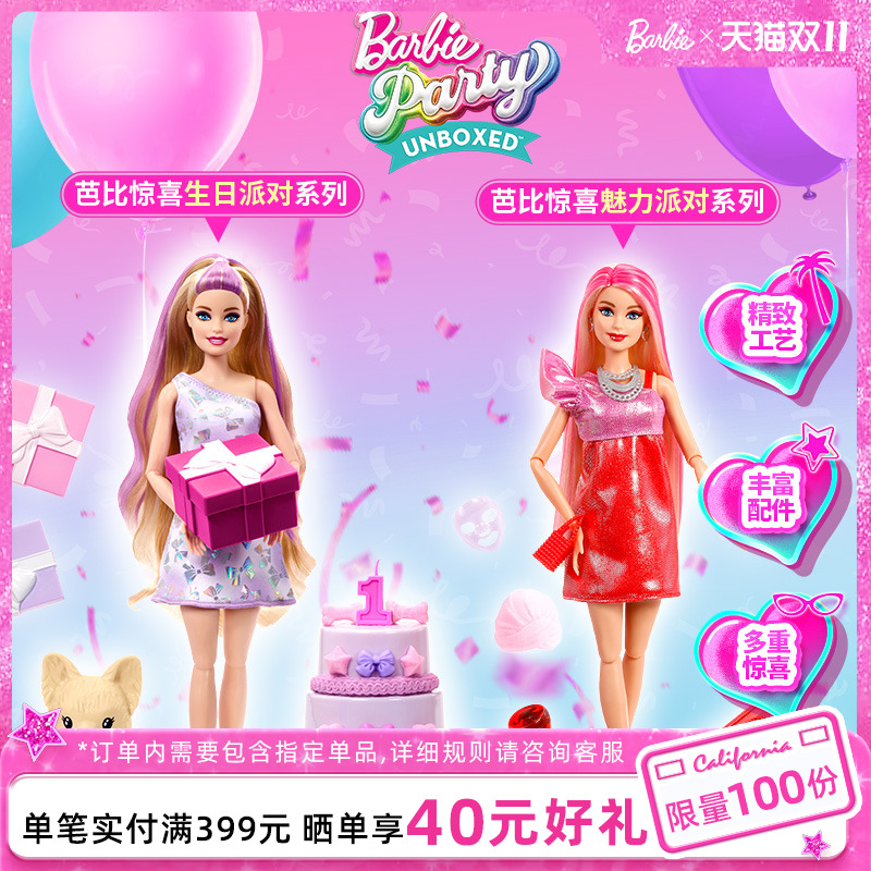 芭比娃娃Barbie惊喜生日魅力派对套装女孩玩具过家家生日礼物送礼