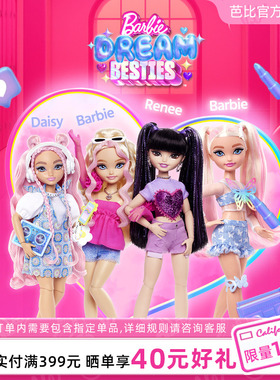 芭比娃娃Barbie甜心梦想闺蜜系列穿搭换装可收藏女孩公主生日送礼