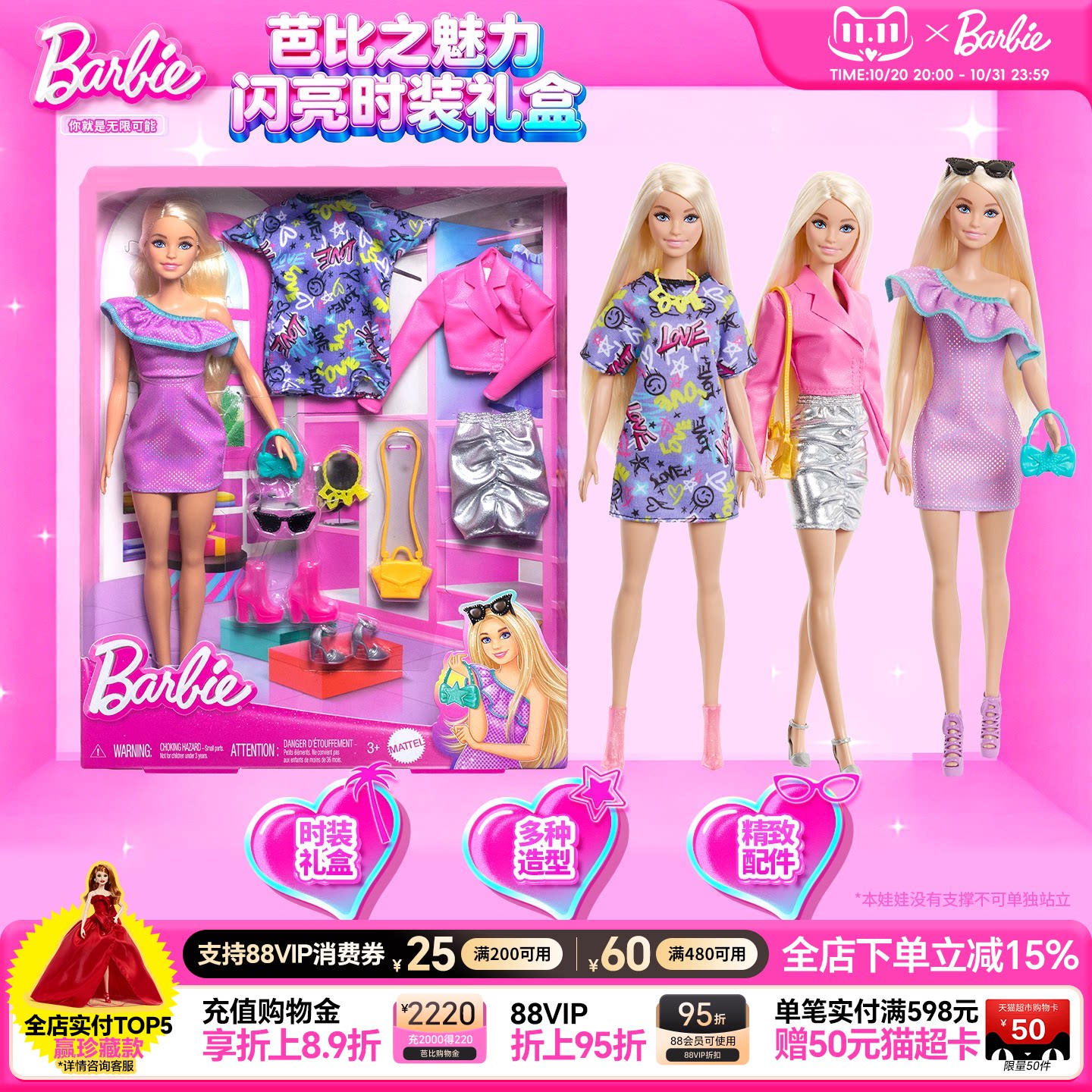芭比娃娃Barbie时尚搭配魅力闪亮时装礼盒女孩穿搭过家家礼物玩具