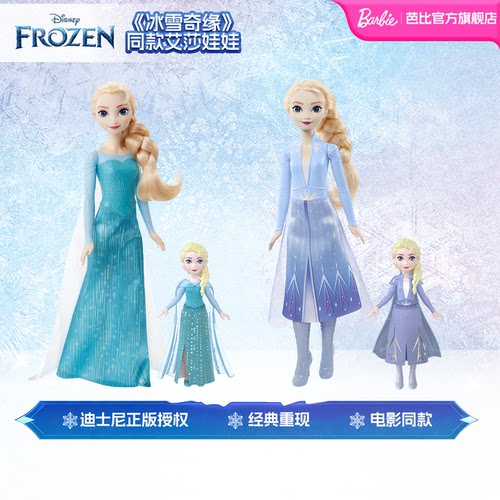 芭比迪士尼冰雪奇缘经典艾莎公主系列儿童过家家玩具礼物正版授权