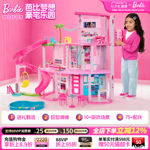 芭比娃娃Barbie梦想豪宅大乐园女孩过家家玩具儿童礼物官方正版