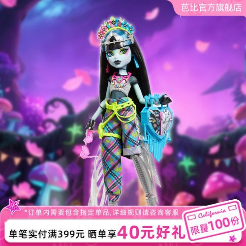 精灵高中怪物祭系列FrankieStein