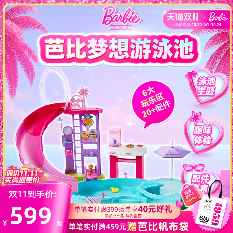 Barbie娃娃新品芭比梦想游泳池套装女孩过家家玩具生日礼物送人新
