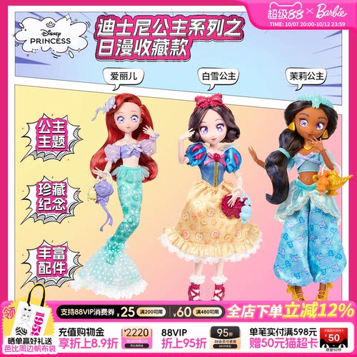 【26年新品】芭比迪士尼公主系列之日漫收藏款白雪公主爱丽儿礼物