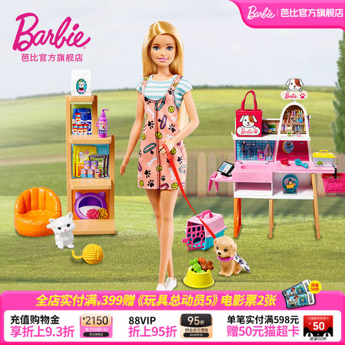芭比娃娃女孩过家家宠物商店套装