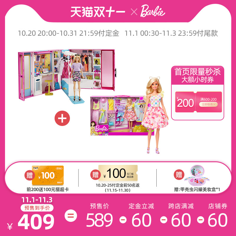 【双11预售】芭比娃娃换装组合梦幻衣橱设计搭配礼盒女孩互动玩具