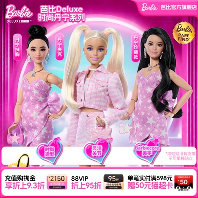 Barbie时尚系列丹宁珍藏娃娃