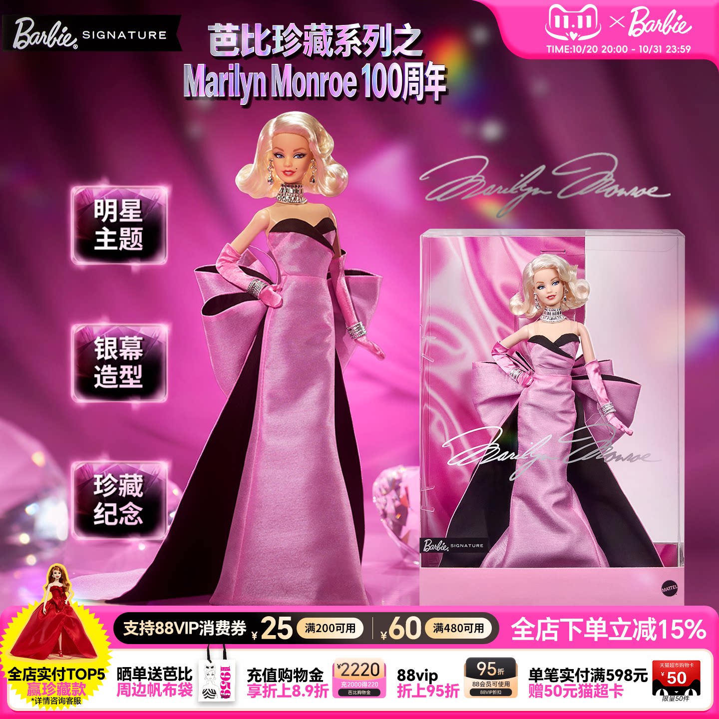 【2026新品】芭比娃娃珍藏系列之MarilynMonroe玛丽莲梦露100周年