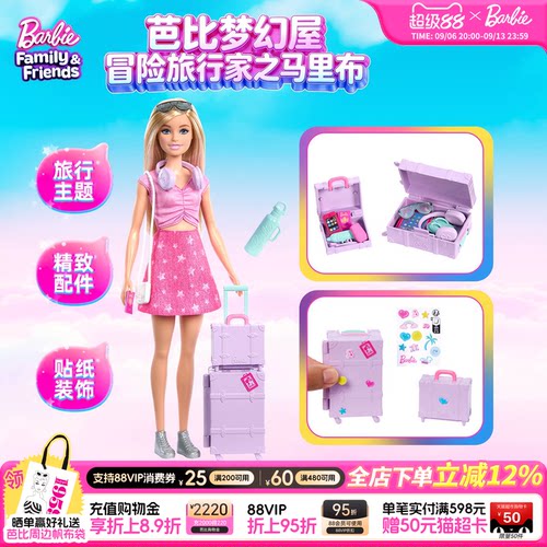 【2026新品】芭比Barbie梦幻屋冒险旅行家之马里布女孩儿童礼物