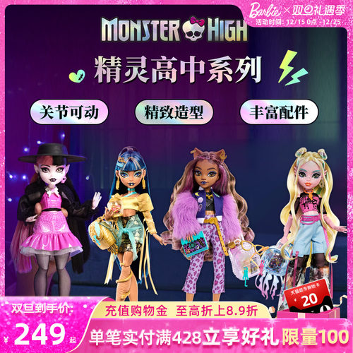 芭比MonsterHigh精灵高中系列