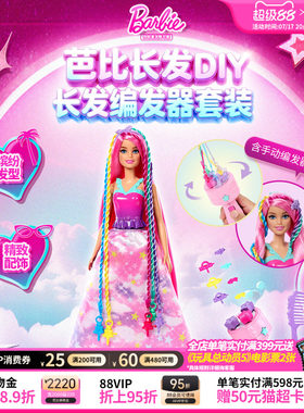 芭比女孩DIY套装长发编发器