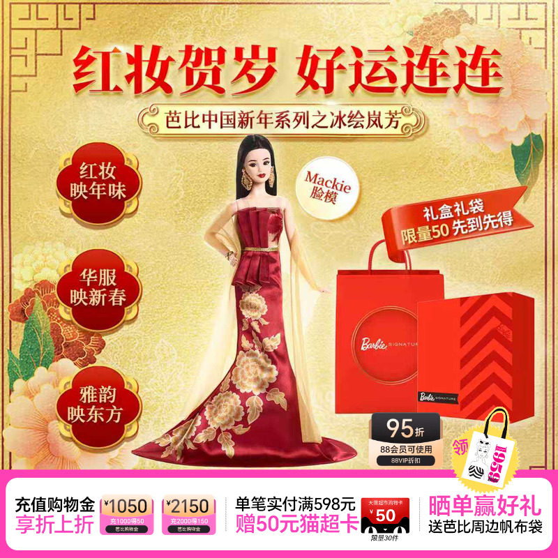 【新品】芭比娃娃Barbie26年中国新年系列之冰绘岚芳成人收藏纪念
