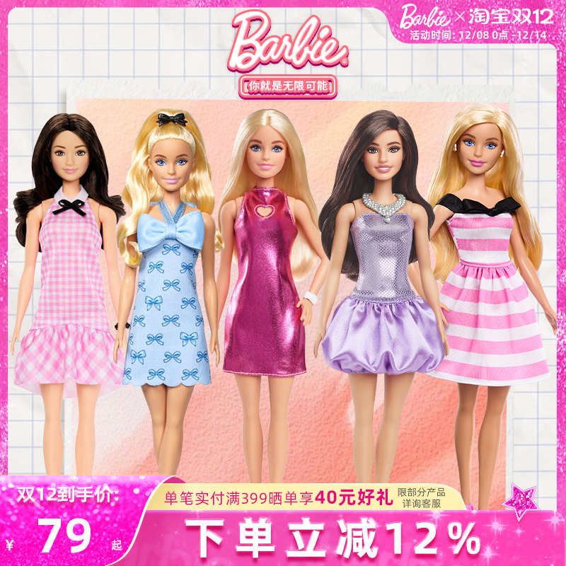 芭比时尚达人系列玩具女童女孩