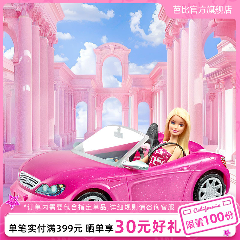 芭比闪亮粉色敞篷车儿童玩具正版