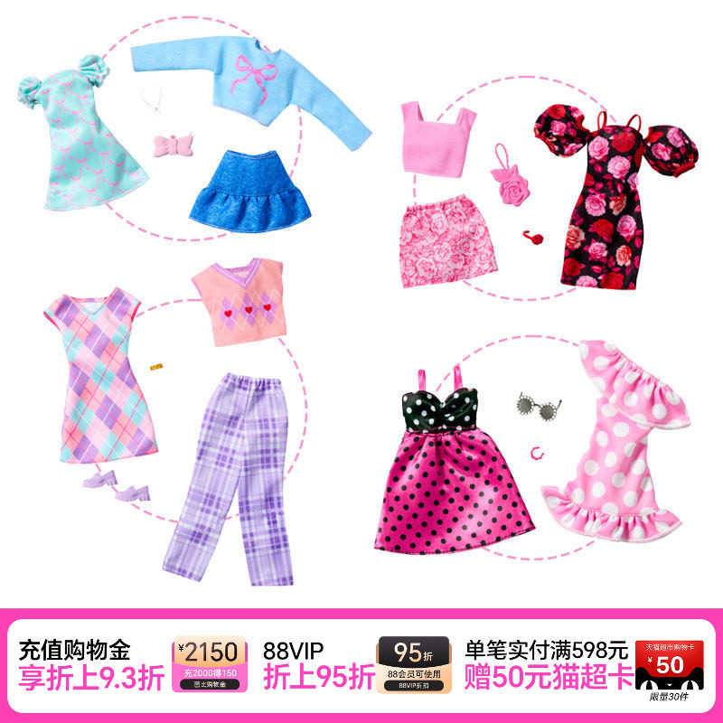 生日礼物芭比娃娃Barbie时尚服饰套装娃娃穿搭衣服女孩衣橱换装