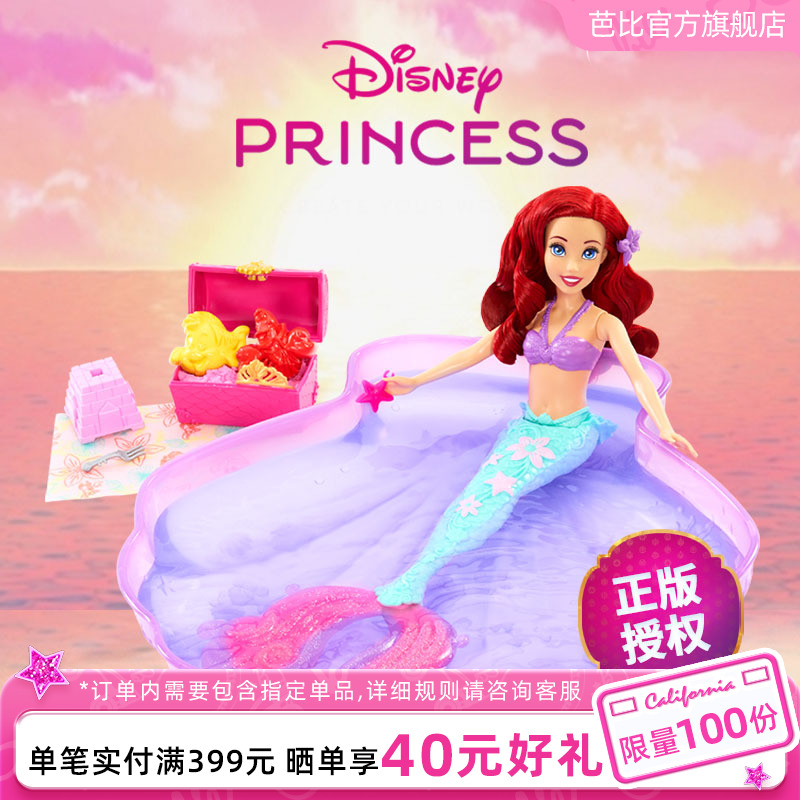 芭比迪士尼之爱丽儿和姐妹套装