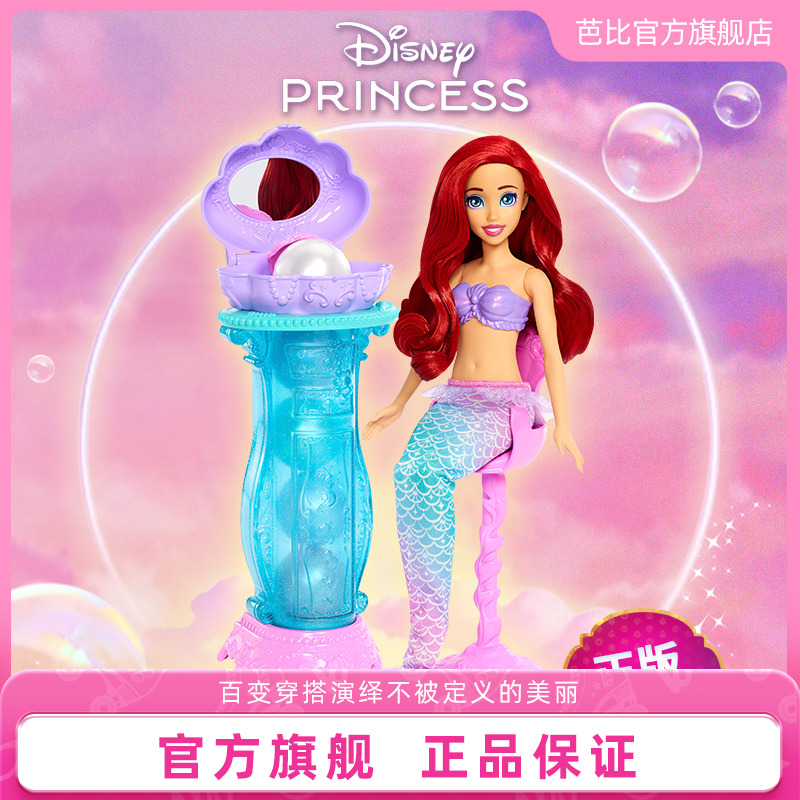 芭比娃娃小美人魚閃亮珍珠套裝