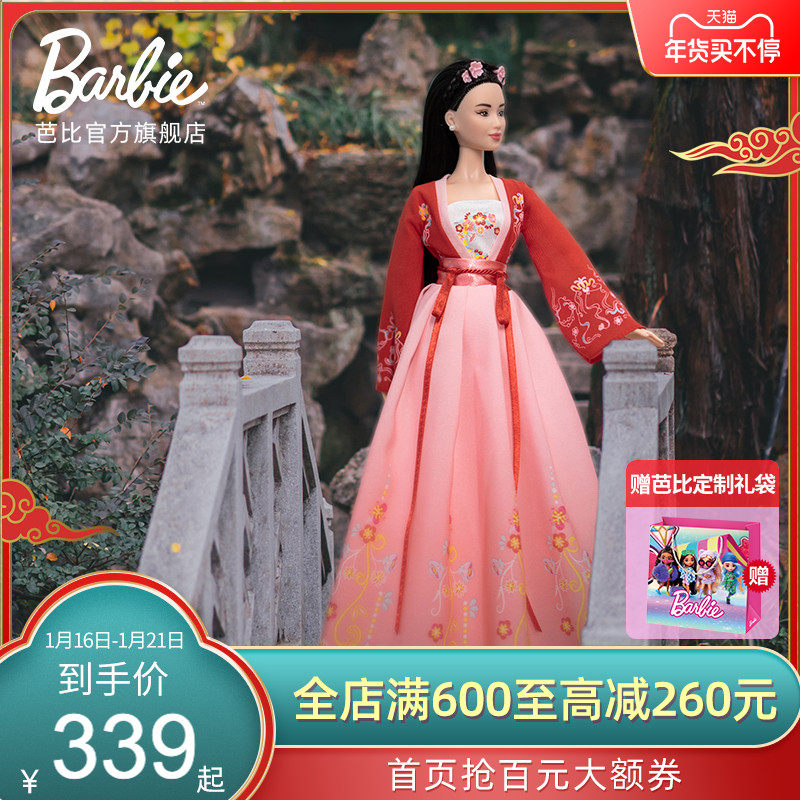 芭比Barbie之汉服佳人国潮汉代娃娃珍藏款新年公主收藏玩具新品