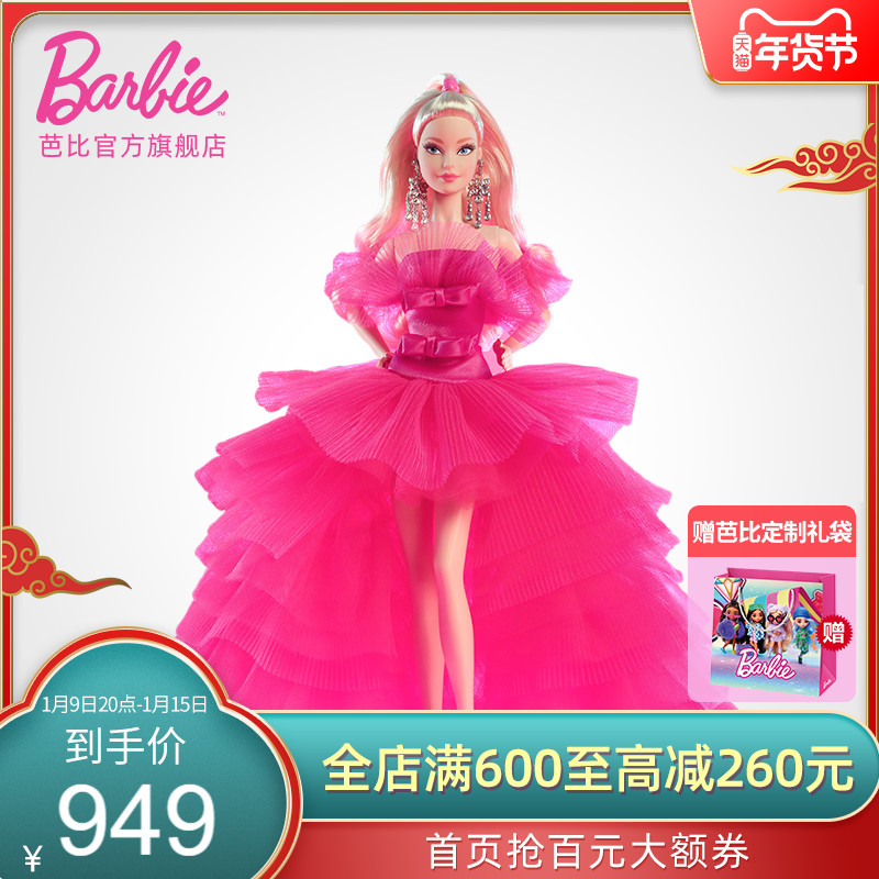 芭比娃娃Barbie之芭比粉色典藏娃娃珍藏款收藏公主女孩生日礼物