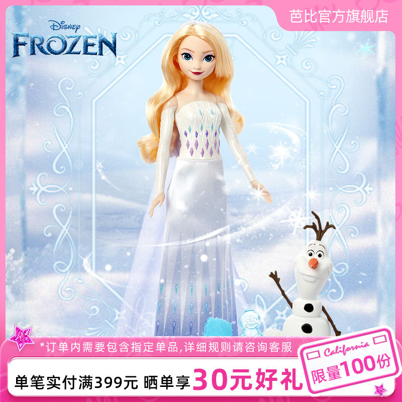 芭比冰雪奇缘之艾莎探险套装正版