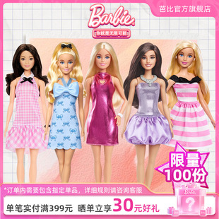 芭比娃娃Barbie之時尚 系列兒童玩具穿搭女孩禮物過家家 達人經典