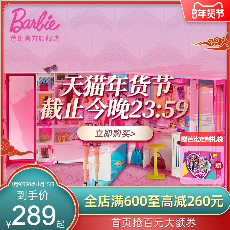 芭比娃娃Barbie新梦幻衣橱女孩换装生日公主玩具社交互动过家家