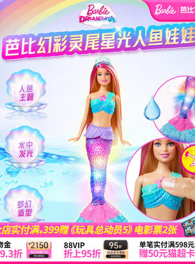 芭比娃娃Barbie幻彩灵尾星光美人鱼童话世界女孩过家家礼物玩具