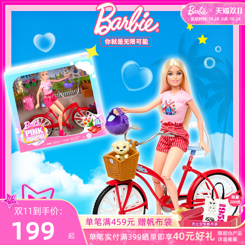 Barbie芭比之惬意午后骑行套装