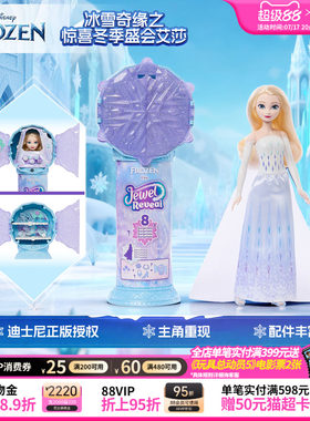 芭比娃娃迪士尼冰雪奇缘之惊喜冬季盛会艾莎玩具女儿童生日礼物