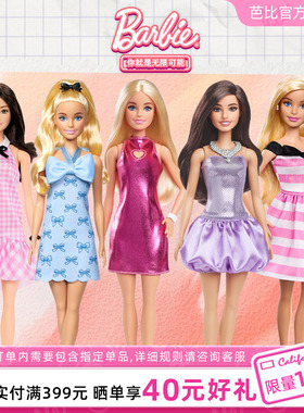 芭比娃娃Barbie之时尚达人经典系列儿童玩具穿搭女孩礼物过家家