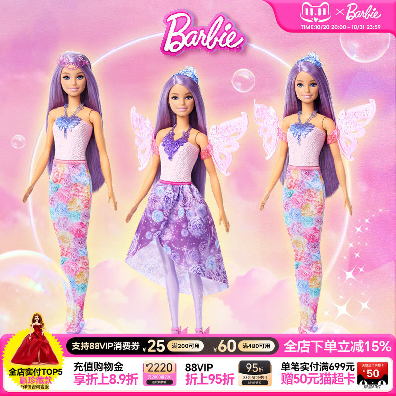 芭比娃娃Barbie换装美人鱼童话系列公主女孩过家家儿童换装玩具