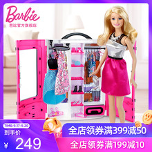 女孩公主玩具生日礼物儿童玩具 芭比娃娃梦幻衣橱手提礼包娃娃套装