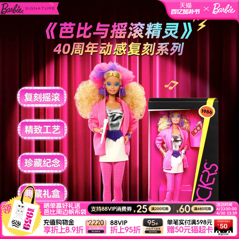 【2026新品】芭比barbie摇滚精灵40周年复刻娃娃成人官方正版珍藏