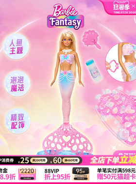 芭比娃娃Barbie魔法吹泡泡美人鱼套装童话世界女孩过家家礼物玩具
