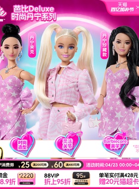 Barbie芭比娃娃Deluxe时尚系列丹宁珍藏款Raquelle脸模官方正版