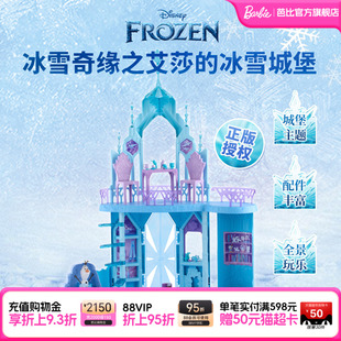 冰雪城堡女孩玩具过家家生日送礼 芭比娃娃迪士尼冰雪奇缘之艾莎