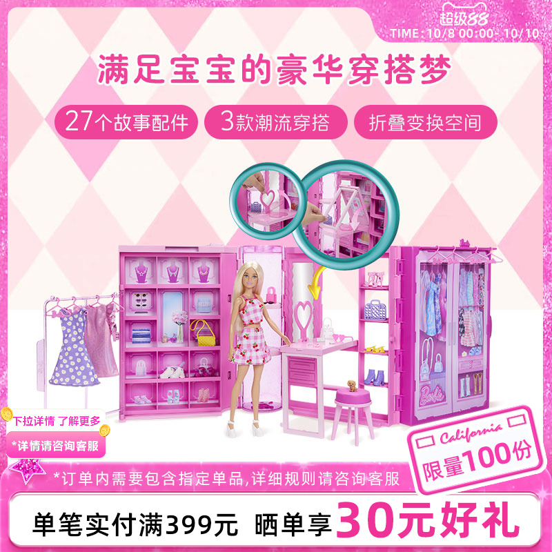 芭比娃娃Barbie趣玩梦幻衣橱甜美换装穿搭百变套装女孩过家家礼物