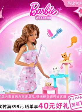 Barbie芭比娃娃之逗猫礼盒套装女孩生日礼物过家家儿童益智玩具